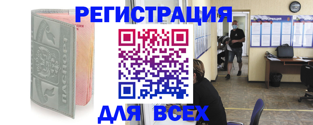 где прописаться в Северобайкальске