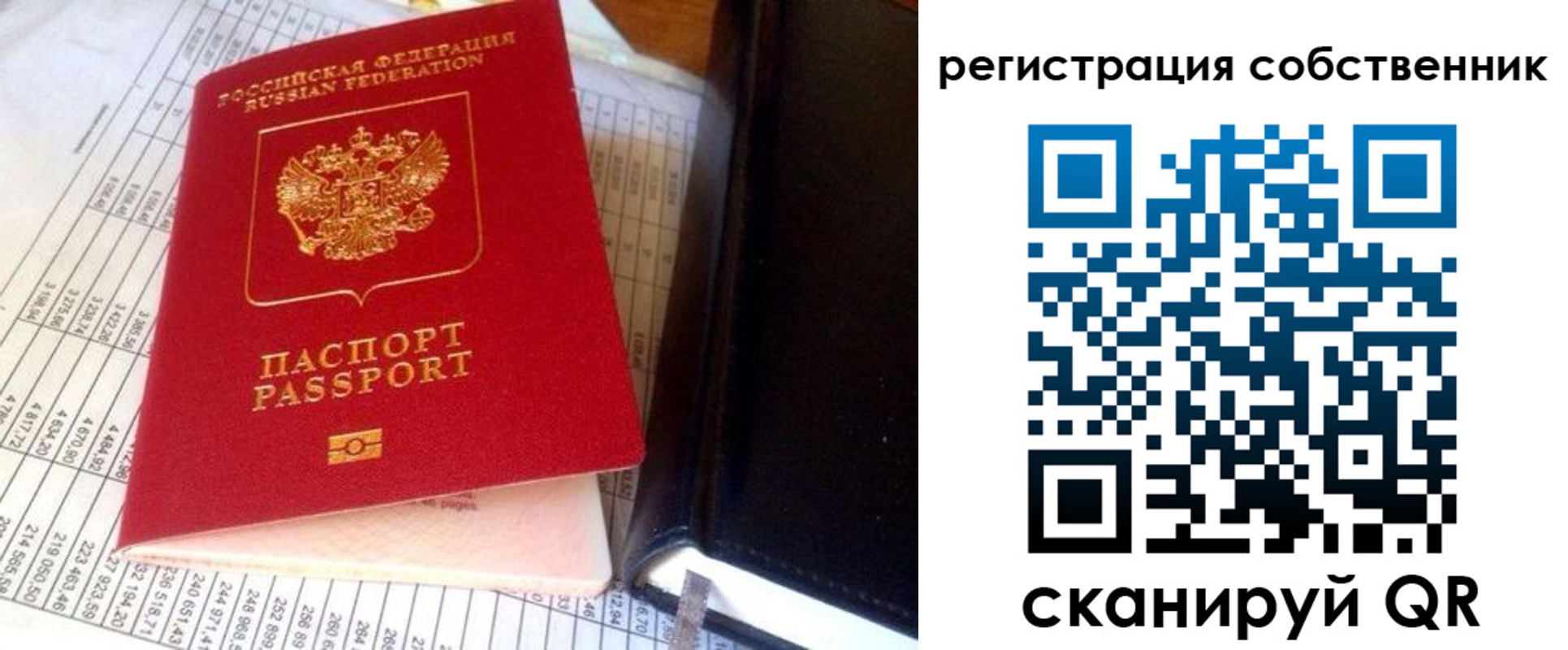 временная регистрация в квартире в Северобайкальске