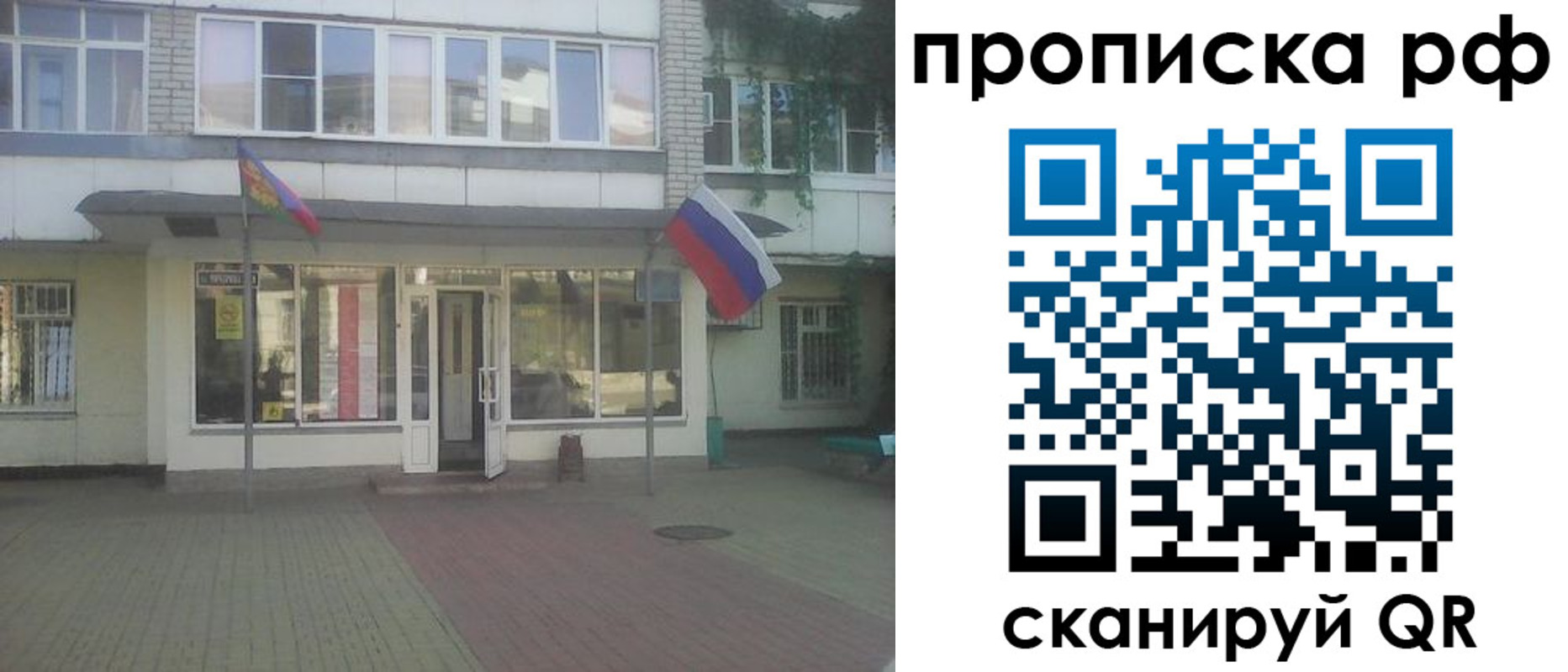 временная регистрация купить в Северобайкальске