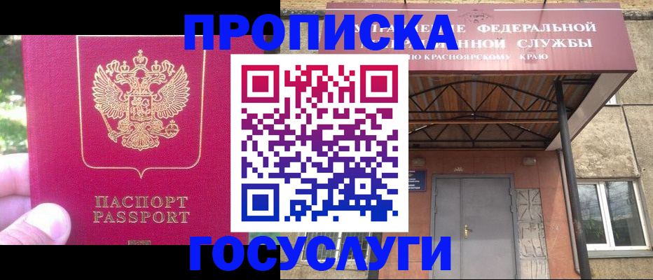 прописка поиск в Северобайкальске