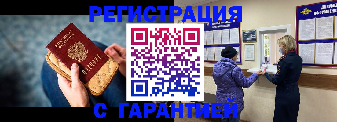 временная регистрация надежно в Северобайкальске