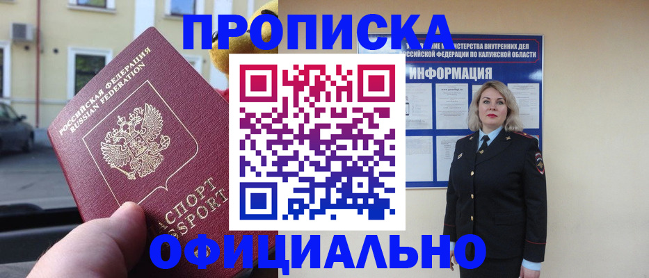 прописка для кредита в Северобайкальске